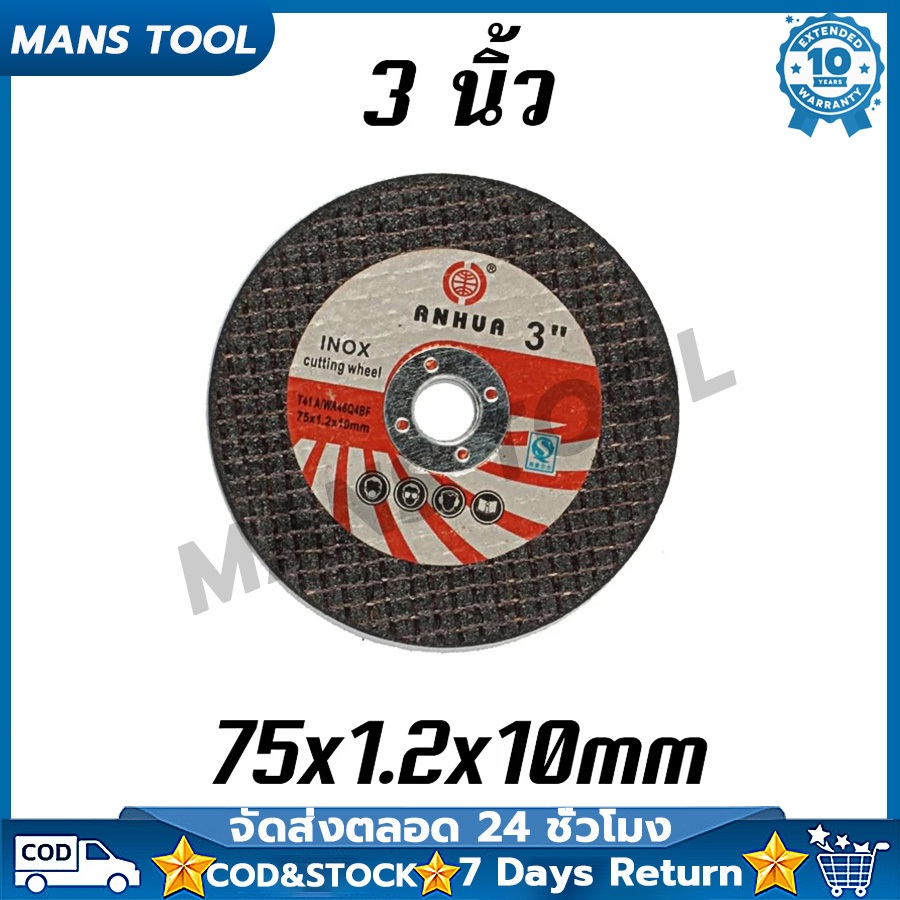 【COD】ใบตัดไฟเบอร์ 3 นิ้ว ขายเเยก 10 ใบ ปละ 25 ใบ ใบตัดเหล็กตัดสแตนเลส 75x1.2x10 mm