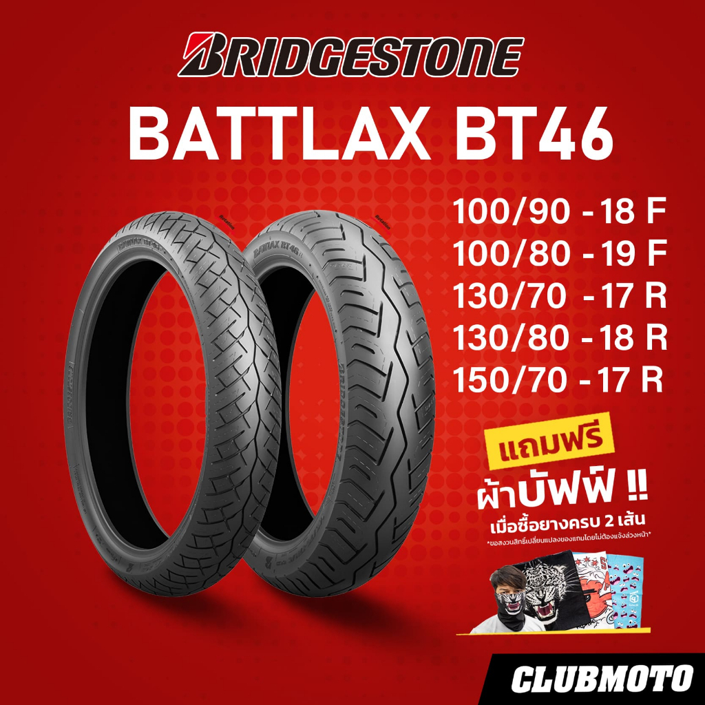 ยาง Bridgestone BATTLAX BT46 บริสโตนยางมอเตอร์ไซค์สำหรับ SCR950 / SR400 / T100 / T120 / STREET TWIN