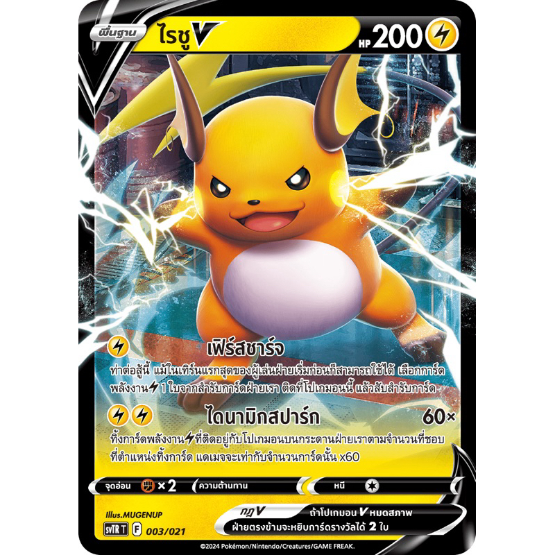 ไรชูV -Tactics Deck แท็กทิกเด็ค pokemon การ์ดโปเกมอน