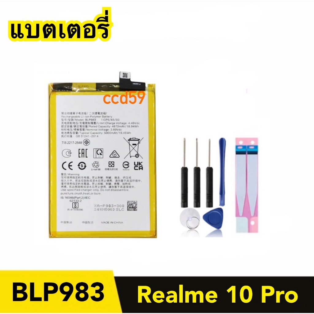 แบตเตอรี่ สำหรับ OPPO Realme 10 Pro แบตโทรศัพท์มือถือ BLP983 พร้อมส่ง