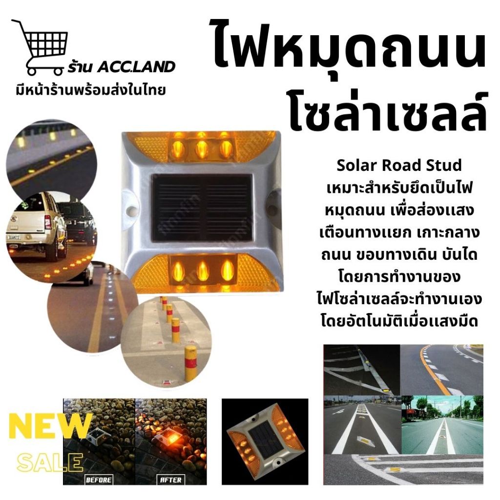 [พร้อมส่ง] ไฟหมุดถนนโซล่าเซลล์ LED เเสงสีเหลืองกระพริบ ไฟหมุดกระพริบ ไฟโซล่าเซลล์ หมุดปักถนน หมุดถนน หมุดสะท้อนแสง ไฟถนน