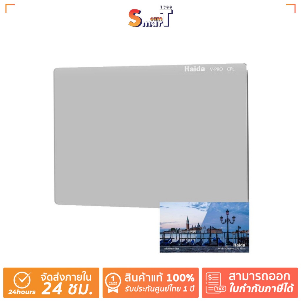 Haida - HD3531-82041 V-PRO Series C-POL Filter 4'' x 5.65'' ประกันศูนย์ไทย