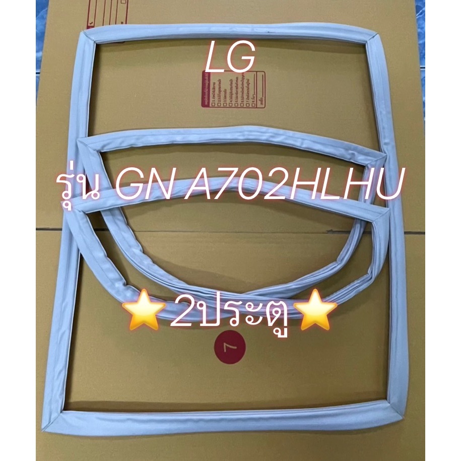 901159 ขอบยางตู้เย็น LG ตู้เย็น2 ประตู รุ่น GN-A702HLHU ยางเเท้จากศูนย์ตรงตามรุ่น