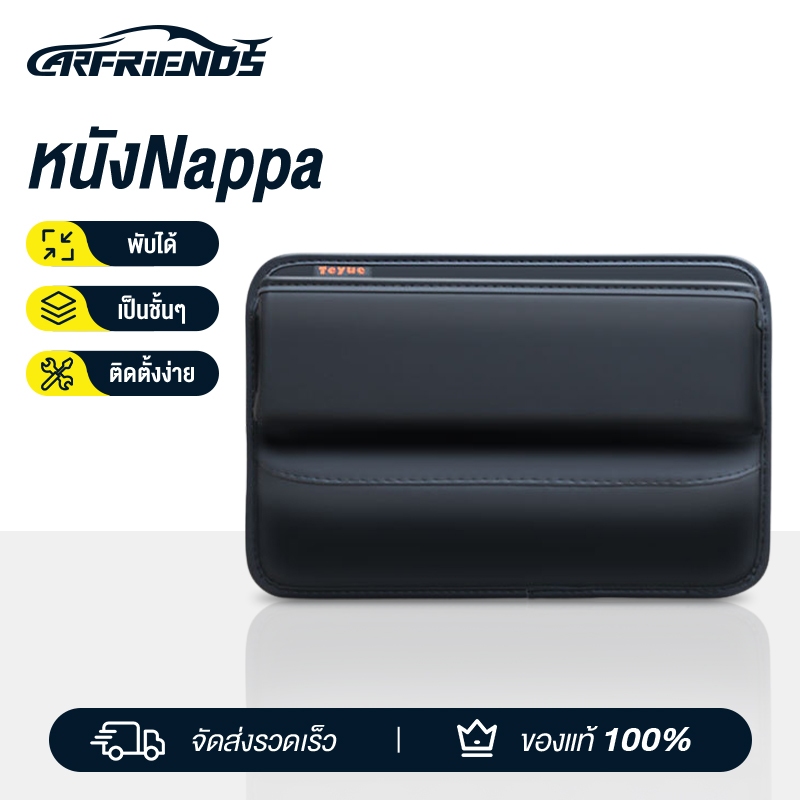 ที่วางของในรถยนต์ ที่เก็บของข้างเบาะรถยนต์ Car Storage Box ที่เก็บของข้างเบาะรถยนต์