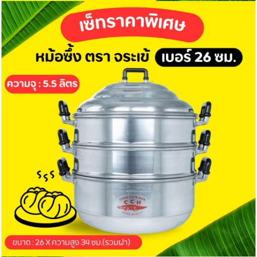 หม้อนึ่ง ตราจระเข้ (เบอร์ 24-36) ซึ้งนึ่ง หม้อนึ่ง อลูมิเนียมคุณภาพดี