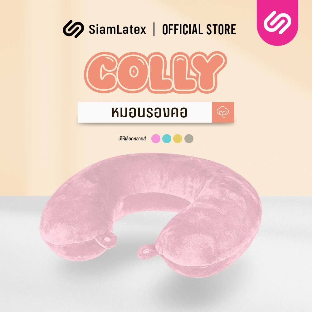 SiamLatex หมอนรองคอ Colly วัสดุ ใยสังเคราะห์ นุ่ม ฟู ผ้านิ่ม รองรับต้นคอ