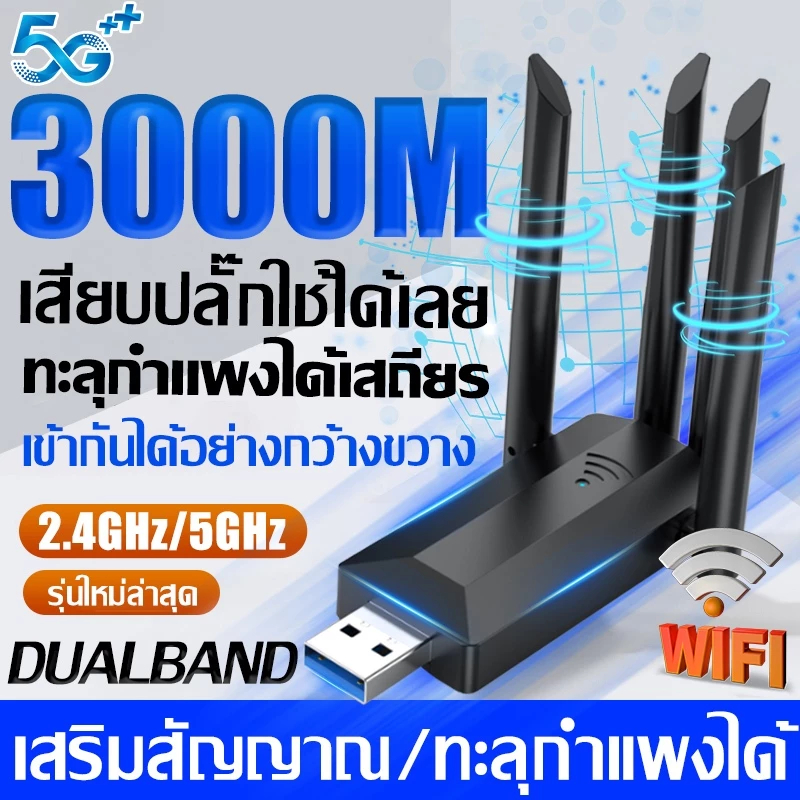 🔥ตัวรับ wifi แรง(2.4GHz-5.0GHz/1800M)USB3.0 Dual Band USB Adapter ทะลุกำแพงได้เสถียร ตัวรับสัญญาณไวไฟ ตัวรับสัญญาณ wifi