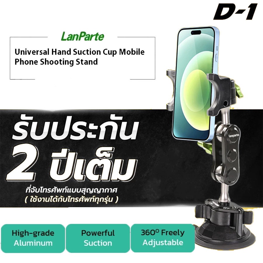 ที่วางมือถือในรถยนต์ ที่วางมือถือในรถยนต์ รุ่น D-1 หมุนได้ 360 องศา ดูดสูญญากาศ ดูดแรง