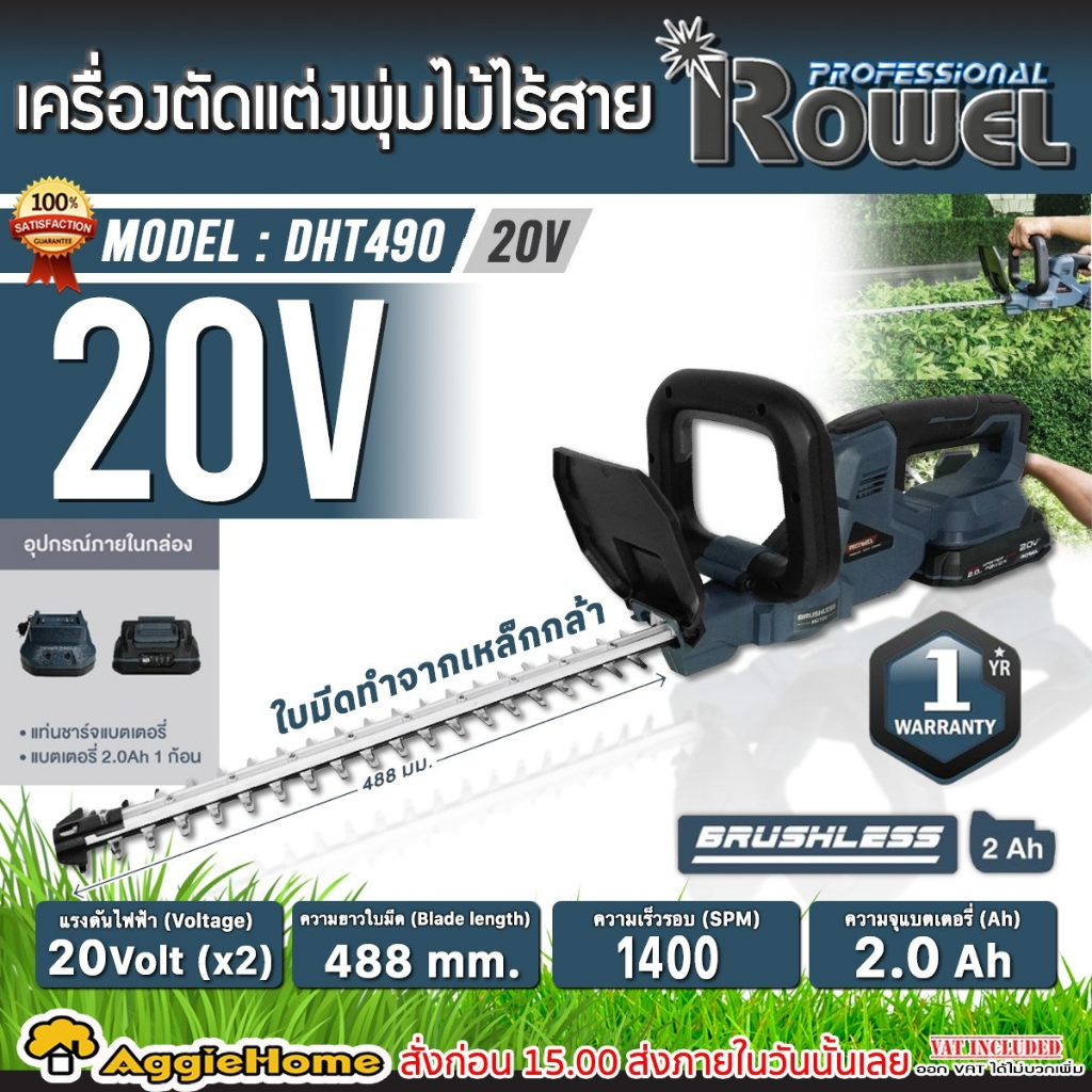 ROWEL เครื่องตัดแต่งพุ่มไม้ ไร้สาย 20V. รุ่น DHT490 (แบตเตอรี่+เครื่องชาร์จ) Brushlessตัดแต่งกิ่งไม้ – โปรปัง