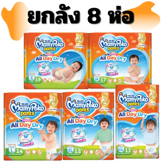 Mamy Poko Happy All Day Dry ยกลัง 8 ห่อ พร้อมส่งทุกไซร์