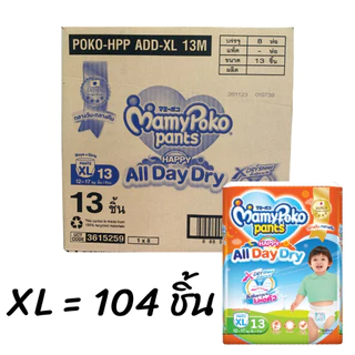 Mamy Poko Happy All Day Dry ยกลัง 8 ห่อ พร้อมส่งทุกไซร์