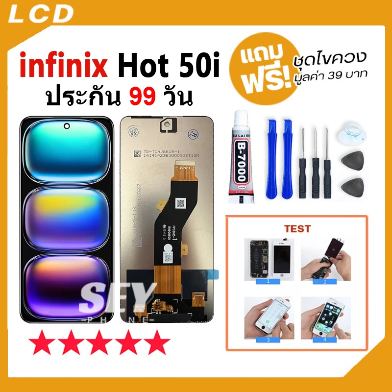 หน้าจอ LCD Display จอ + ทัช infinix hot 50i / X6531 อะไหล่มือถือ จอพร้อมทัชสกรีน hot50i / smart9✅