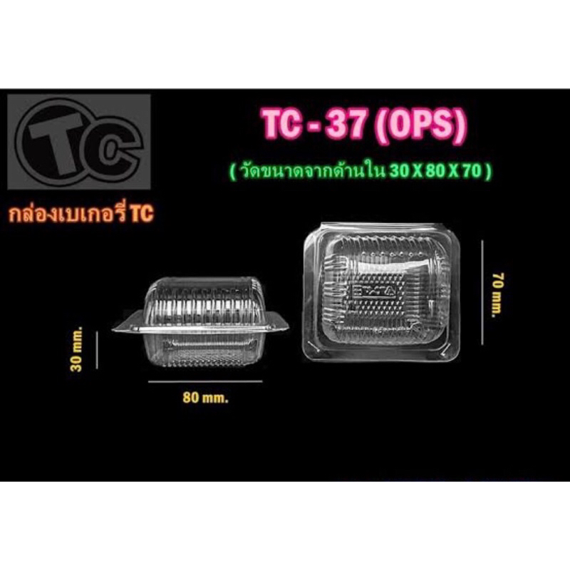 กล่องเบเกอรี่37-กล่องใสTC-37แบบล็อคไม่ได้