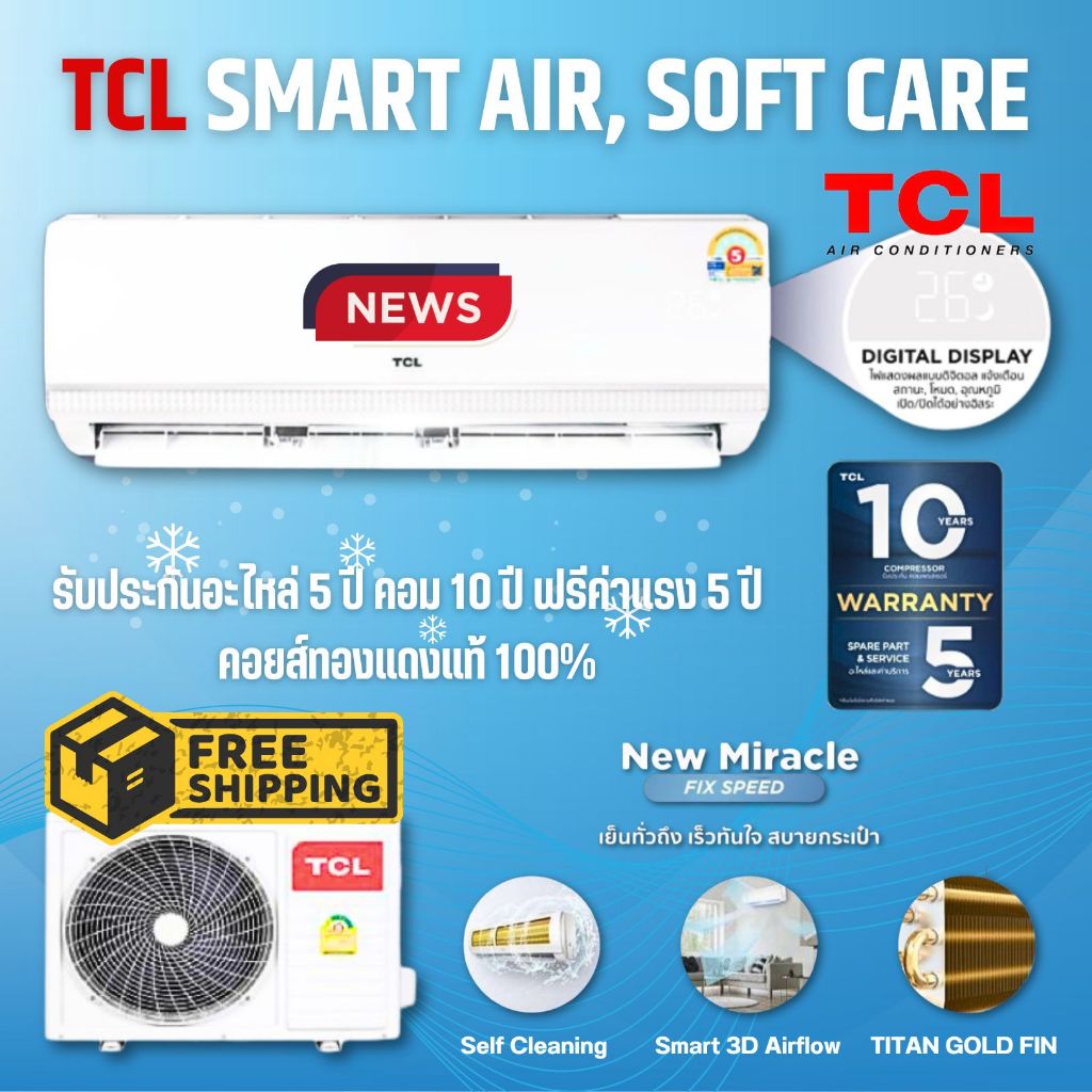 แอร์ TCL รุ่น TAC Series ขนาด 9000-24000 BTU รุ่น TAC-MFS10 TAC-MFS13 / TAC-MFS19 / TAC-MFS25 ของแท้