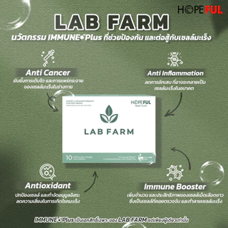 !!ส่งฟรี!! LAB FARM (แล็บ ฟาร์ม) ของแท้ 1 กล่อง บรรจุ 10 แคปซูล