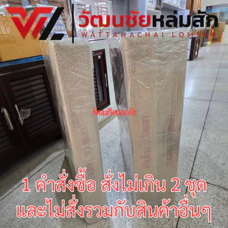 WT บานซิงค์ คู่ UPVC สีขาว สีสัก สีน้ำตาล พร้อมวงกบและมือจับ รุ่น VC (1คำสั่งซื้อไม่เกิน 2 ชิ้น)