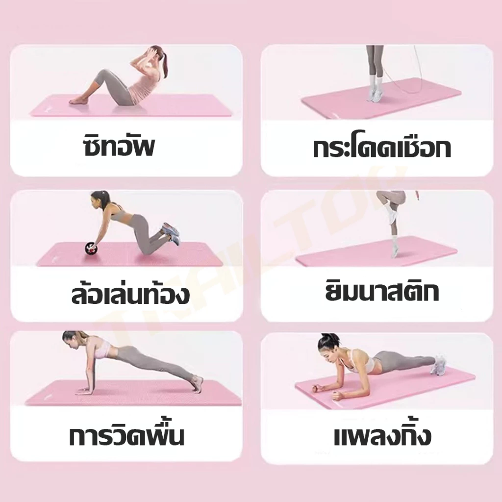 HOPTECH เสื่อโยคะ NBR 8mm กันลื่น กันน้ำ ออกกำลังกาย thumbnail 3
