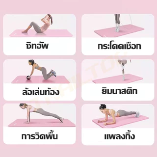 HOPTECH แผ่นรองโยคะ NBR Yoga mat เริ่มหนา 8 มิล กันลื่น กันน้ำ เสื่อออกกำลังกาย 185 cm x 61 cm