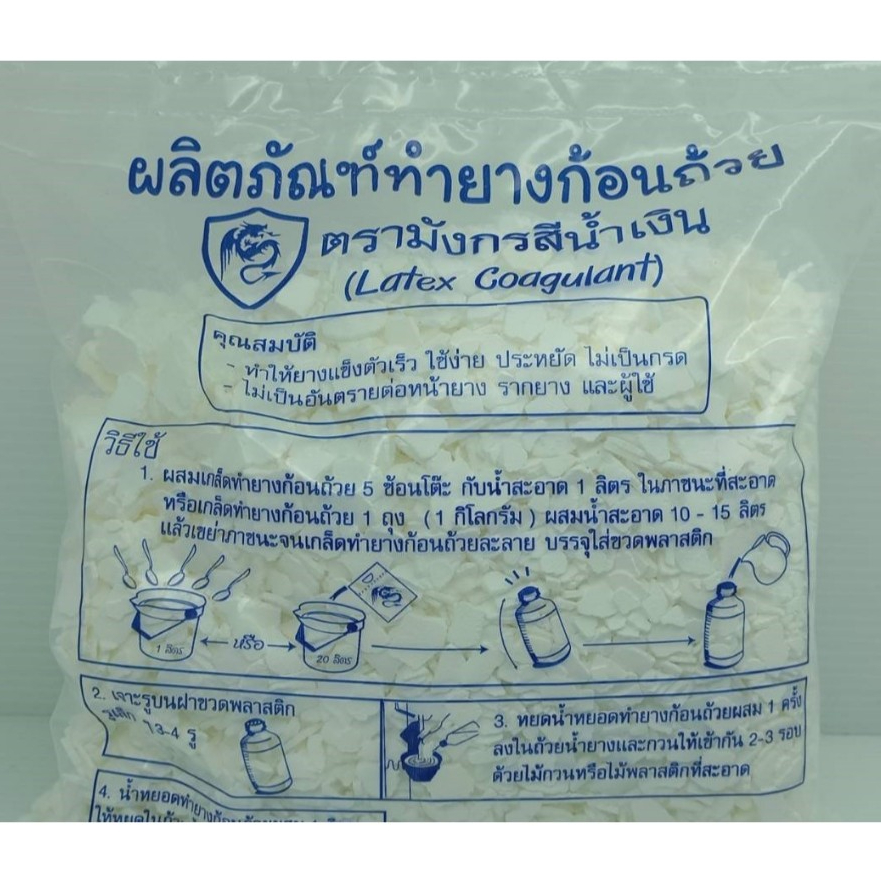 ผลิตภัณฑ์ทำยางก้อนถ้วย Latex Coagulant ตรา มังกรสีน้ำเงิน (ไม่เป็นกรด ไม่กัดมือ)
