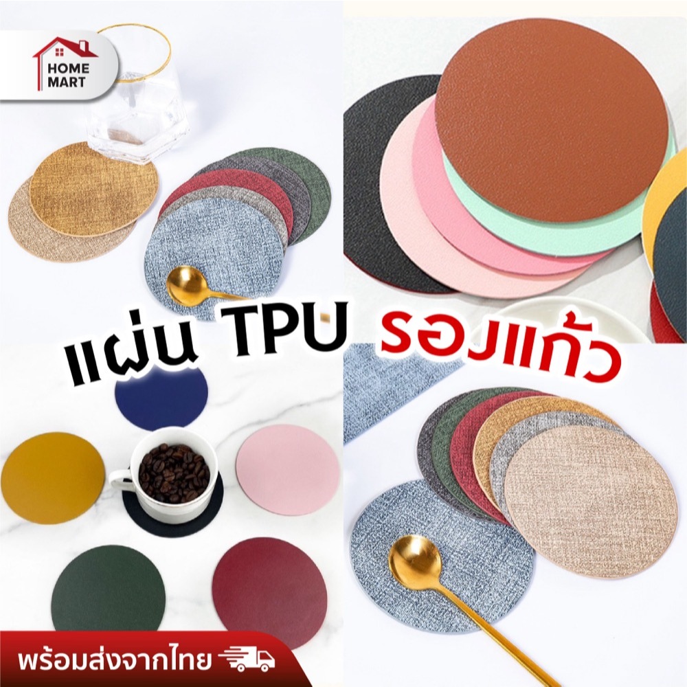 ที่รองแก้ว หนัง PU แผ่นรองแก้ว ไร้กลิ่นอับ ไม่อมน้ำ ขนาน 10x10 ซม.