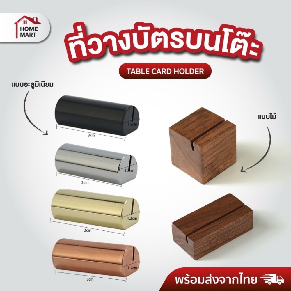 ที่เสียบนามบัตร อลูมินเนียม ป้าย ฐานวางป้ายชื่อ ป้ายโต๊ะอาหาร ทีทับกระดาษทิชชู่ ฐานเสียบกระดาษ 3 cm ฐานเสียบป้าย