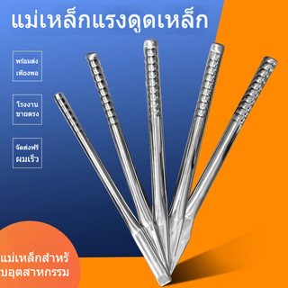 ✨สินค้าใหม่พรีเซลล์✨แท่งแม่เหล็กทรงพลัง แท่งแม่เหล็กหัวแบน แท่งแม่เหล็กสี่เหลี่ยม แท่งแม่เหล็กหัวสี่เหลี่ยมมือถือ แท่งเห