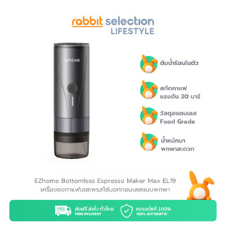 EZhome Bottomless Espresso Maker Max EL19 เครื่องชงกาแฟเอสเพ…