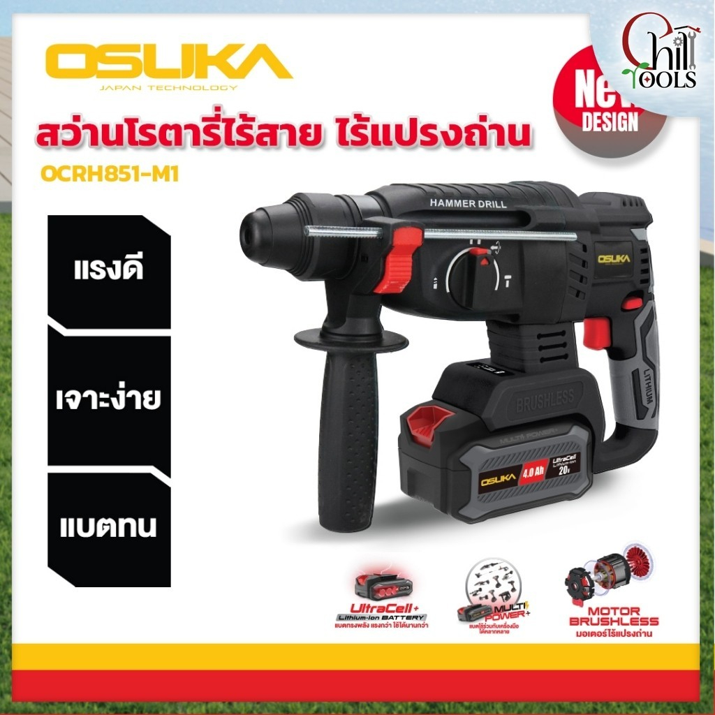 รุ่นใหม่ สว่านโรตารี่ไร้สาย OSUKA รุ่น OCRH 852-M1 / OCRH851-M120V สว่านไร้สาย สว่าน ปูน ไม้ เหล็ก ส