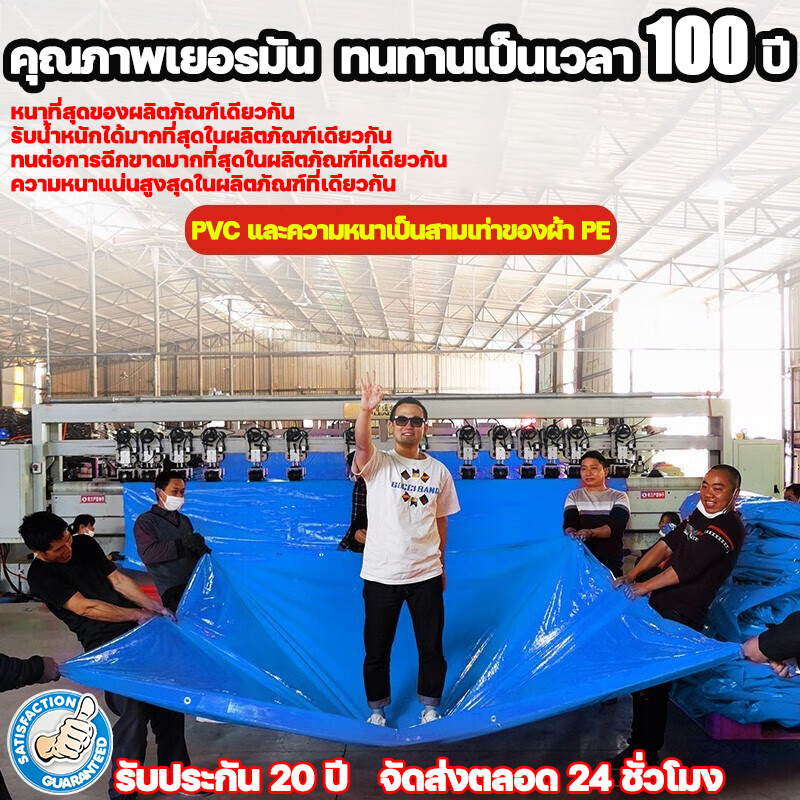 คุณภาพเยอรมัน ทนทานเป็นเวลา 101 ปี PVC ผ้าใบกันแดดกันฝน และความหนาเป็นสามเท่าของผ้า PE ผ้าใบกันฝน ผ้าใบกันแดดฝน กันสาด
