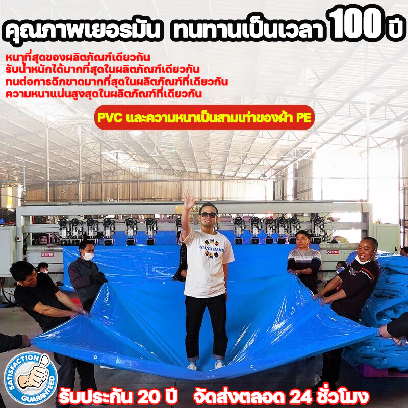 คุณภาพเยอรมัน ทนทานเป็นเวลา 101 ปี PVC ผ้าใบกันแดดกันฝน และความหนาเป็นสามเท่าของผ้า PE ผ้าใบกันฝน ผ้าใบกันแดดฝน กันสาด