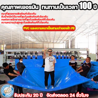 คุณภาพเยอรมัน ทนทานเป็นเวลา 101 ปี PVC ผ้าใบกันแดดกันฝน และความหนาเป็นสามเท่าของผ้า PE ผ้าใบกันฝน ผ้าใบกันแดดฝน กันสาด