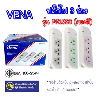 *PJRW**ราคา 1 ชิ้น ** เต้ารับ ปลั๊ก 3 ที่ มีกราวน์ 16A 250V …
