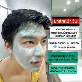 (ส่งไวมีของแถม❤️‍🔥) มาส์กเงิน Mr.yoon มิสเตอร์ยุน สูตรงเร่งด่วน สารสกัดจากเพชร หยก ลดฝ้า ฝ้าแดด ริ้วรอย