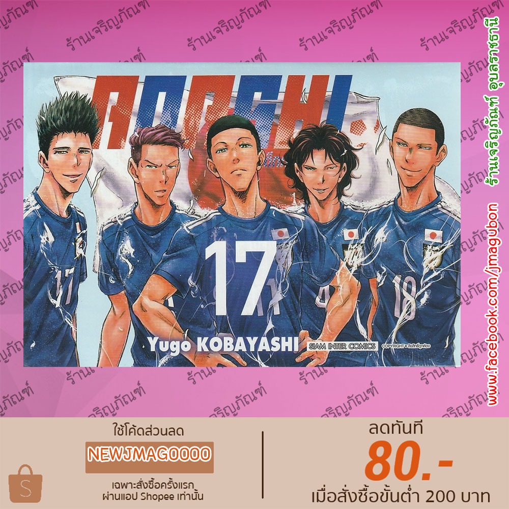 SIC หนังสือการ์ตูน AOASHI แข้งเด็กหัวใจนักสู้ เล่ม 1-22 Ao Ashi - รูปที่ 4