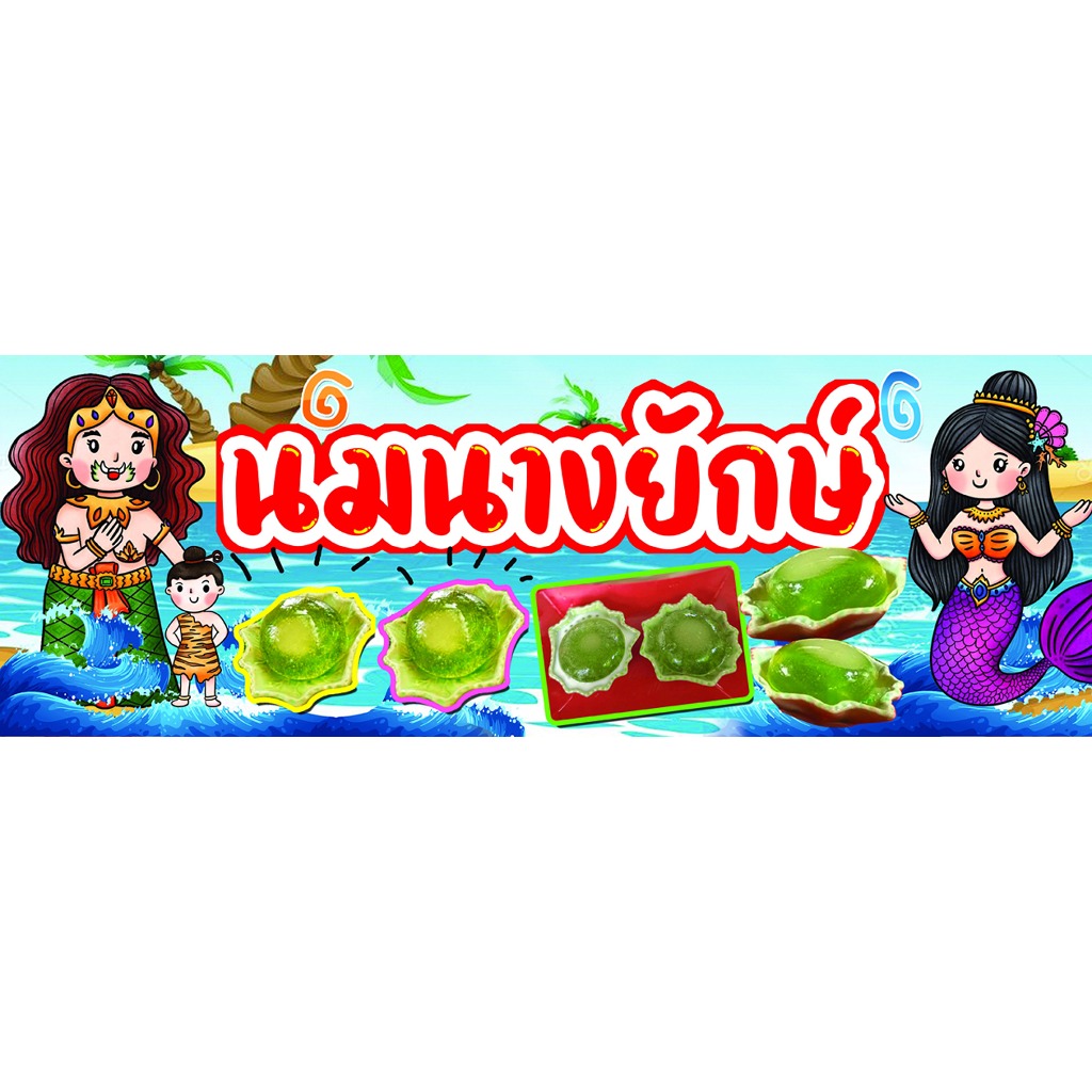 ป้ายไวนิล นมนางยักษ์ มีหลายขนาดให้เลือก เจาะตาไก่เรียบร้อย ภาพสวยคมชัด