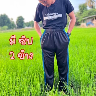 (แพคโหล 12 ตัว) กางเกงวอร์มซิป 2 ข้าง ขาปล่อยแต่งแถบคู่ ผ้าวอร์มใส่บาย ผ้าระบายอากาศ ใส่ได้ทั้งชายและหญิง เสื้อผ้า Sport