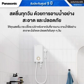 PANASONIC เครื่องทำน้ำอุ่น V Series 4500W รุ่น DH-4VL1TW หัวฝักบัวเคลือบด้วย Ag+ Crystal - รับประกันหม้อต้มรับประกัน 5ปี