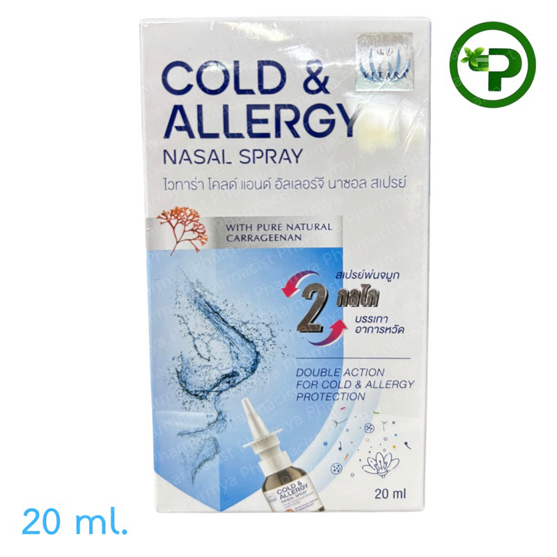Vitara Cold & Allergy Nasal Spray 20 ml ไวทาร่า โคลด์ แอนด์ อัลเลอร์จี นาซอล สเปรย์ (1ขวด/20มล.)