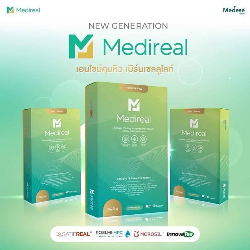 [ของแท้100%] Medireal แคปซูลคุมหิว เบิร์นเซลลูไลท์