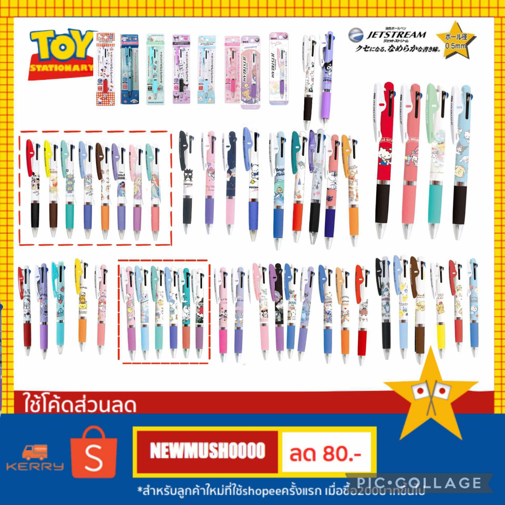 New ลายใหม่No.15-20 ปากกา JetStream ลายลิขสิทธิ์ แท้100% พร้อมส่ง ลายเยอะสุด