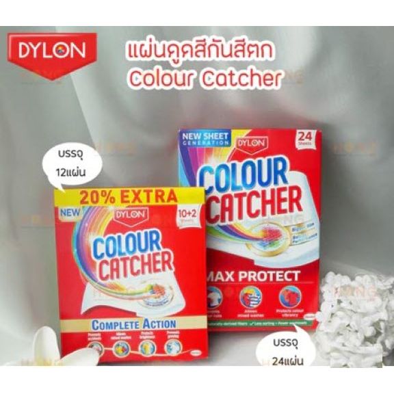 dylon colour catcher แผ่นดูดสี ขนาด 12ชิ้น ,24ชิ้น ทำให้สามารถซักผ้ารวมกันได้ สีไม่ตก ของแท้ made in