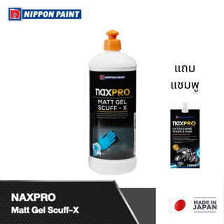 Naxpro Matt Gel Scuff-X แนกซ์โปร น้ำยาลูบด้าน 1000 ml. แถมฟร…