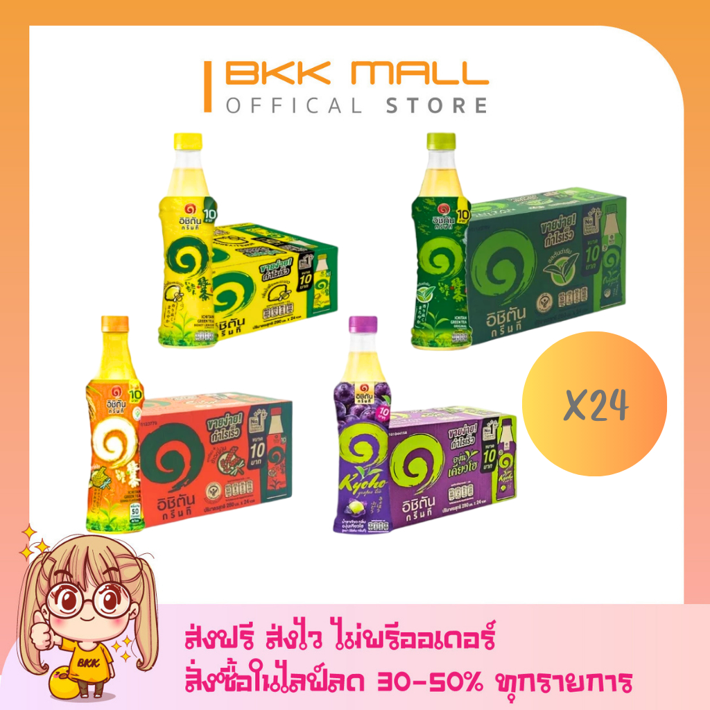 ชุดยกลัง (พร้อมส่ง ส่งไว) อิชิตัน 280 ml. x 24 ขวด (ส่งฟรี)