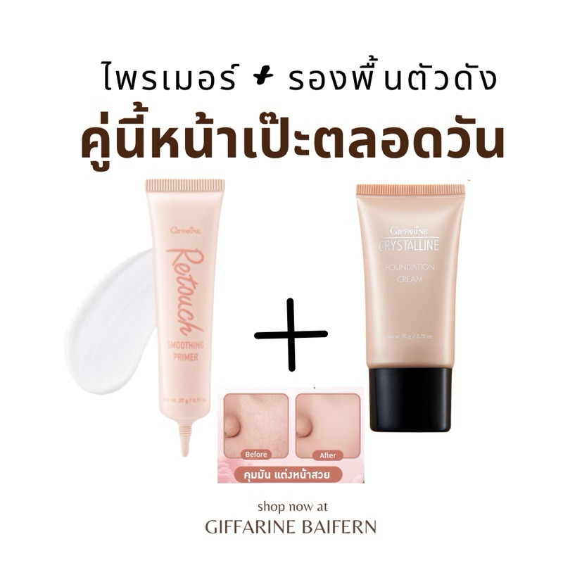 (ของแท้100%)ครีมรองพื้น+ ไพรเมอร์ กิฟฟารีน ปกปิด กันน้ำ กันเหงื่อ เบลอผิวแบบธรรมชาติ