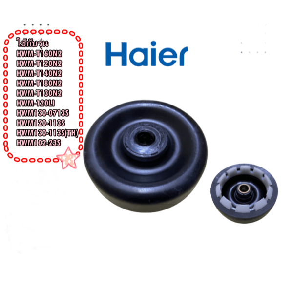 อะไหล่ของแท้/ลูกยางมอเตอร์ปั่นแห้งเครื่องซักผ้าไฮเออร์/Bearing/Haier/00330041006/หลายรุ่น