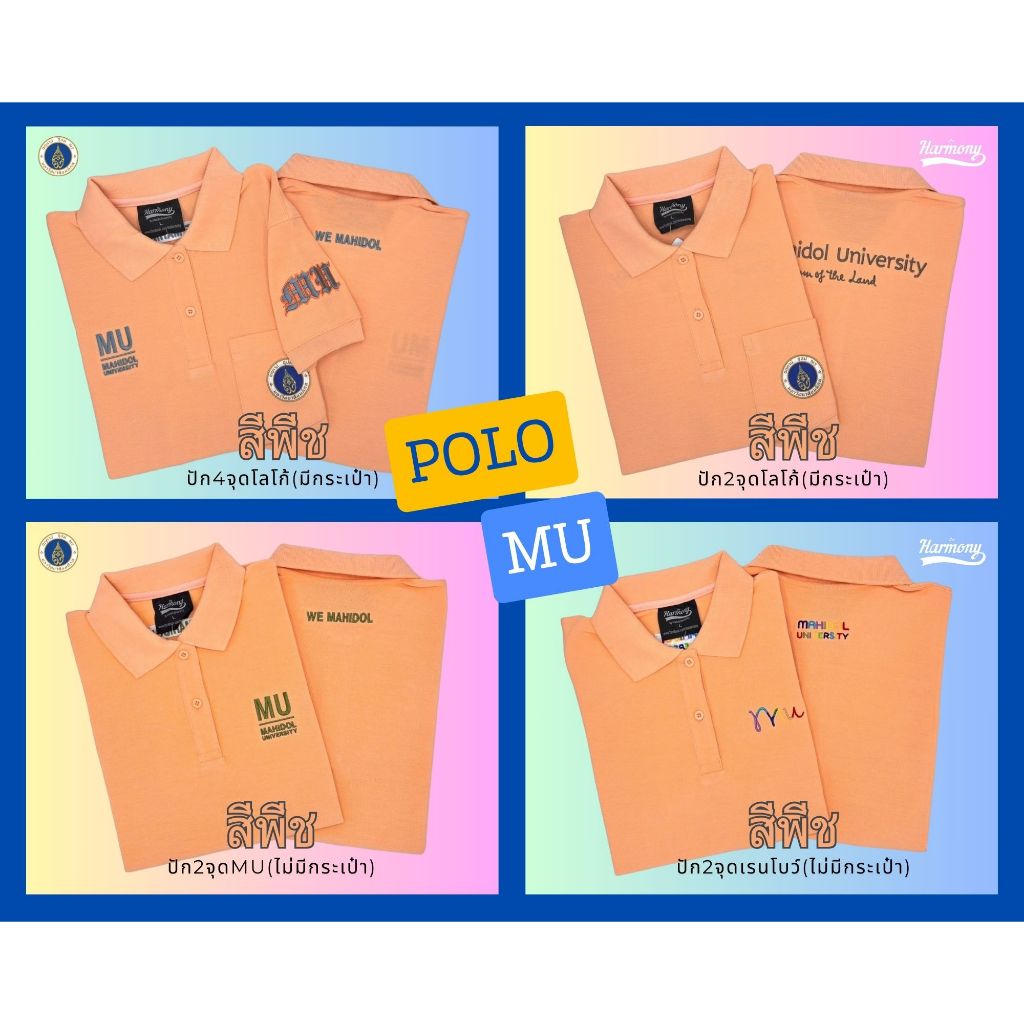 เสื้อโปโลMUสีพีช(ชาย)