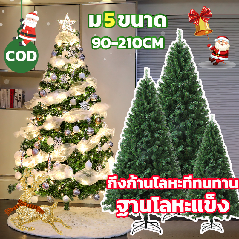 จัดส่งภายใน 24 ชั่วโมง ต้นคริสต์มาสใหญ่ สีเขียว ขนาด150/180CM คุณภาพสูงสุดPVC ตกแต่งต้นคริสต์มาส ต้นไม้ตกแต่งบ้าน