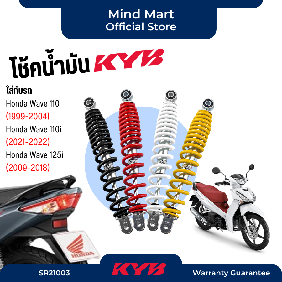 โช้คอัพ KYB Standard HONDA WAVE 110/110I/125I (1กล่อง มี 2ต้น)