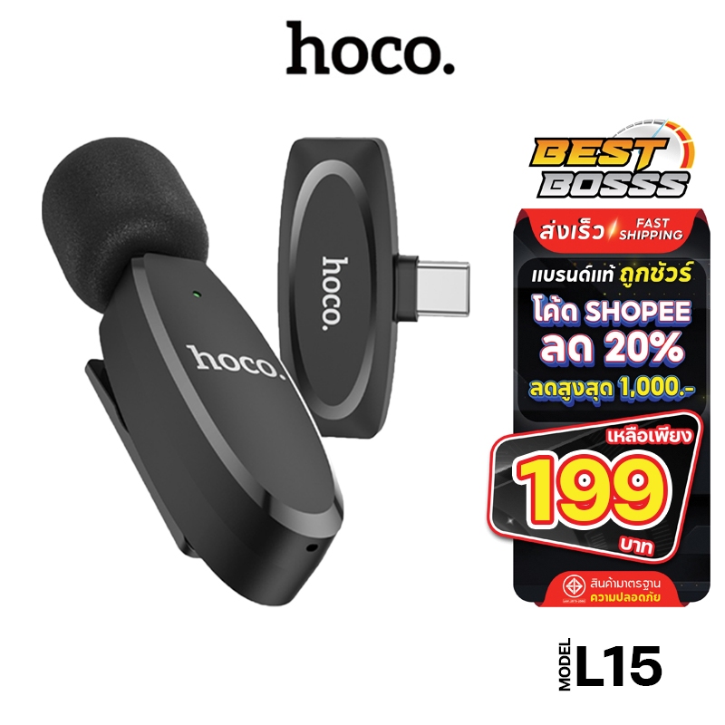 HOCO L15 ไมโครโฟนไร้สาย ไม่ต้องต่อบลูทูธ แบบพกพาง่าย ไมค์หนีบปกเสื้อ ไมค์ไร้สายหนีบเสื้อ bestbosss