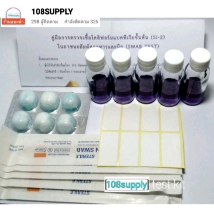 ชุดตรวจโคลิฟอร์มแบคทีเรีย สำหรับภาชนะสัมผัสอาหารและมือ SI-2 (2,3,4,5,10ทดสอบ)พร้อมอุปกรณ์